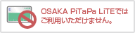 LITEでは使用できません