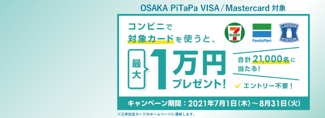 OSAKA PiTaPa 乗って、買って、トクして、便利。OSAKA PiTaPaはとっても使えるカードです。｜ TOP