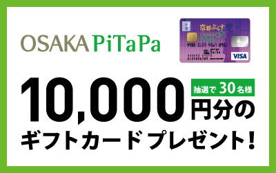 OSAKA PiTaPa VISA/MasterCard クレジット利用キャンペーン